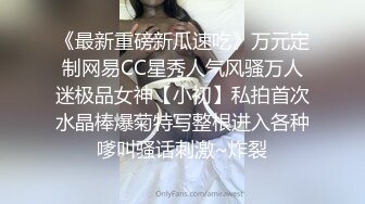 《最新重磅新瓜速吃》万元定制网易CC星秀人气风骚万人迷极品女神【小初】私拍首次水晶棒爆菊特写整根进入各种嗲叫骚话刺激~炸裂