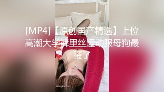 STP23660 神似张靓颖&nbsp;&nbsp;175cm兼职车模女神 黑丝高跟艳舞 主动无套啪啪 最佳性爱拍档激情如火