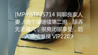 [MP4]STP25714 网聊良家人妻，洗个澡继续第二炮，舔弄无毛骚穴，很爽闭眼享受，后入激情爆操 VIP2209