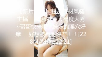 《重磅炸弹✿极限挑战》推特顶级露出艺术家，极品身材美少女白虎嫩妹【娜娜a真爱屋】地铁景区人群前各种露出，被小哥哥发现好尴尬