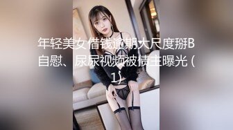 年轻美女借钱逾期大尺度掰B自慰、尿尿视频被债主曝光 (1)