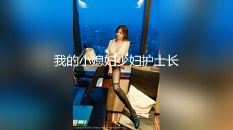 ❤️极品气质尤物❤️反差骚婊女神〖皮蛋酱〗网红妹妹的狂野私生活反差网红御姐高跟黑丝大长腿勾人心魂