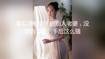 看似清纯保守的别人老婆，没想到勾引到手后这么骚