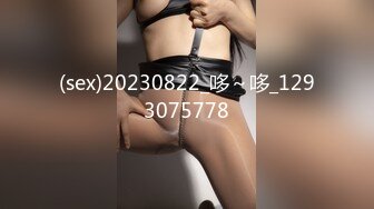 (sex)20230822_哆～哆_1293075778