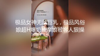 极品女神无敌巨乳，极品风俗娘超H爆奶按摩娘被客人狠操