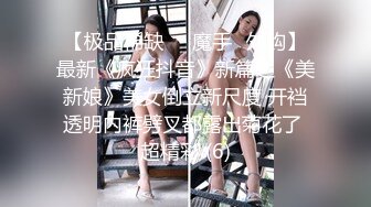 网红女神隔着内裤道具震穴，大奶多毛肥穴，特写震得爽翻