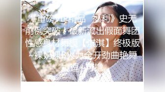 粗口淫语，顶级重度调教女王S【茹雪】私人SM暴力调教男奴母狗，强制高潮男女狗奴交配指挥1