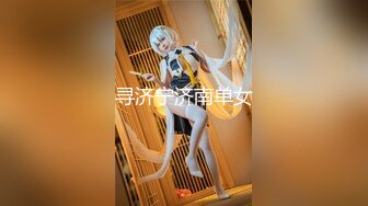 [MP4/ 1.13G] 极品尤物美女小骚货，和眼镜闺蜜4P名场面2，纹身大哥两女轮着