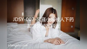 [MP4]STP25523 呆萌萝莉骚货丰满屁股性感黑色透明内裤下粉嫩鲍鱼掰开被你看粉嫩小穴近距离舔几把操的猛呻吟激烈 VIP2209