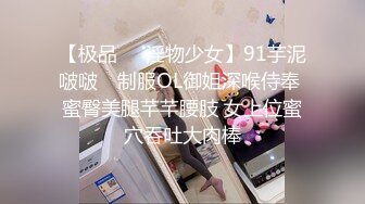 【极品❤️淫物少女】91芋泥啵啵✨ 制服OL御姐深喉侍奉 蜜臀美腿芊芊腰肢 女上位蜜穴吞吐大肉棒