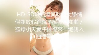 HD-SDの網爆某財經大學情侶剛放假跑院子樹蔭下啪啪／盜錄小夫妻午睡後來一炮側入抽插等～01