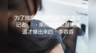 宅男推荐一坊清纯美女主播小小黑丝吊带露脸直播亲身示范女性生理结构与各式逼形如果做爱