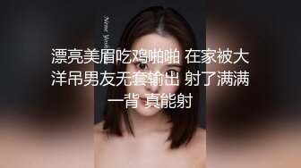 漂亮美眉吃鸡啪啪 在家被大洋吊男友无套输出 射了满满一背 真能射