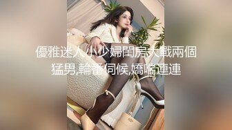 [MP4/ 1.34G] 这是一场陌生的期待淫乱君悦酒店 极品身材黑丝小姐姐约炮陌生人3P激战