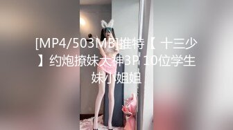 [MP4/503MB]推特【 十三少】约炮撩妹大神3P 10位学生妹小姐姐