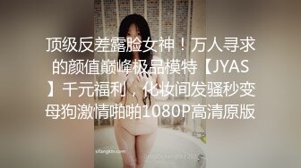 【超顶绿帽大神】黑椒盖饭 轻调旗袍肉丝酥乳小母狗 玩具抽插小穴瘙痒至极 鲜嫩白虎反差少女 爆肏榨精