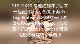 STP22348 总能约到妹子回来一起直播新人小姐姐下海&nbsp;&nbsp;非常嫩甜美口硬直接操&nbsp;&nbsp;上位骑乘自己动&nbsp;&nbsp;猛操屁股多种姿势轮换着操