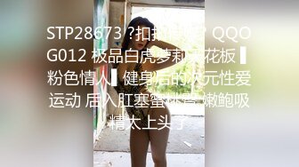 STP28673 ?扣扣传媒? QQOG012 极品白虎萝莉天花板 ▌粉色情人▌健身后的次元性爱运动 后入肛塞蜜桃臀 嫩鲍吸精太上头了