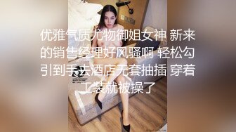 优雅气质尤物御姐女神 新来的销售经理好风骚啊 轻松勾引到手去酒店无套抽插 穿着工装就被操了