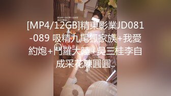 [MP4/12GB]精東影業JD081-089 吸精九尾狐家族+我愛約炮+鬥羅大陸+吳三桂李自成采花陳圓圓..