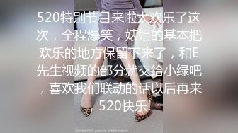 520特别节目来啦太欢乐了这次，全程爆笑，婊姐的基本把欢乐的地方保留下来了，和E先生视频的部分就交给小绿吧，喜欢我们联动的话以后再来，520快乐!