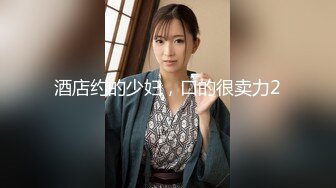 【神探小良家】约操良家千金，清新小美女粉嫩大长腿，没有金钱交易，真情实感的啪啪更刺激