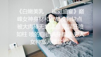 ❤️❤️顶级女神 乳房坚挺 圆润的屁股 粉嫩的美穴 约网友无套啪啪~精子射嘴里最新第七更 (2)