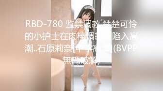 花高价买来的厕拍银川某补习班全部女生--林嘉婷