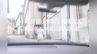 [MP4/ 247M] 最新众筹热门作品清纯人气女神模特-优伊周末补课日的高潮-校花学妹制服底下竟然没穿内衣