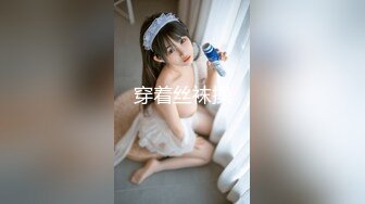 陌陌约少女眼镜老哥约苗条妹纸，SM绑住双脚振动棒插入玩弄，搞爽了再开操，上位骑乘后入撞击