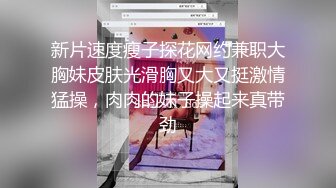 【新片速遞】 好迷人的少妇啊 气质优雅娇躯销魂，前凸后翘洗完澡不经意就把人欲望挑逗起来，主动掰开大长腿迎合鸡巴抽插【水印】[1.72G/MP4/59:43]