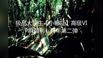 风骚御姐【冬易映儿】绝品美胸~身材一流！全裸骚舞【10v (1)