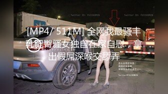 [MP4]糖心出品-素人计划 淫荡人妻侍奉体验 撕破丝袜后的XX插入