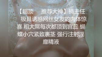 胴体鉴黄淫妻绿帽??高端私密推特甄选 美乳丰臀乱操 高清私拍775P 第①季