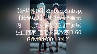 【新片速遞】&nbsp;&nbsp;❤G罩杯巨乳，死库水大奶呼之欲出，扒开内裤跳蛋震，奶子又白又大，翘起肥臀，跳蛋震动很舒服[580MB/MP4/01:18:36]