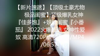 [MP4/599M]2/7最新 约炮初体验小情侣眼罩皮鞭无套抽插多体位爆草玩的挺嗨VIP1196