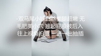 -双马尾小妹白丝美腿超嫩 无毛肥美小穴 翘起屁股被后入 往上视角拍摄 一进一出抽插