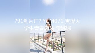 STP29987 ?四点全裸? 精品超狂新人首发全裸 吊带网丝女秘书血脉喷张 揉搓嫩鲍放声淫叫 巨乳嫩穴挑逗视觉神经