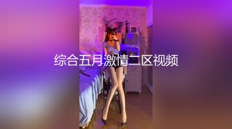 小宝寻花8 妹子阴道还残留上一个客的味道 小宝给舔干净了造成终身阴影，苗条大长腿后入啪啪配合度挺高