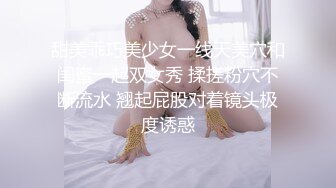 甜美乖巧美少女一线天美穴和闺蜜一起双女秀 揉搓粉穴不断流水 翘起屁股对着镜头极度诱惑