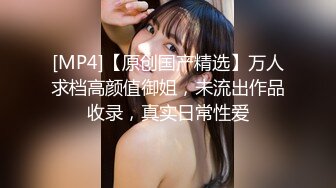 [MP4]STP27375 赚钱还网贷【莫妮卡】极品女神！情趣装按摩器自慰，无毛超嫩粉穴，假屌深插娇喘，表情很享受 VIP0600