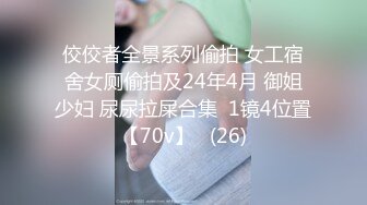 佼佼者全景系列偷拍 女工宿舍女厕偷拍及24年4月 御姐少妇 尿尿拉屎合集  1镜4位置【70v】   (26)