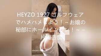 HEYZO 1927 ゴルフウェアでハメハメしよう！～お嬢の秘部にホールインワン！～ – 片岡杏奈