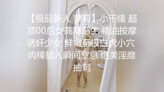 【极品新人 萝莉】小千绪 超顶00后女高舞蹈生 精油按摩诱奸少女 鲜嫩至极白虎小穴 肉棒插入瞬间窒息 绝美淫靡抽刺