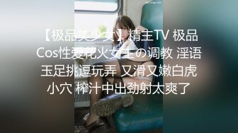 在婚姻里受伤的小只马人妻在跟老公长期争吵之后主动联系