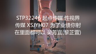 STP32246 起点传媒 性视界传媒 XSJYH07 为了业绩你射在里面都可以 吴芳宜(黎芷萱)