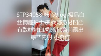 STP34058 糖心Vlog 极品白丝情趣护士装 婀娜身材凹凸有致鲜嫩白虎 落地窗前露出爆艹内射 小奈佳