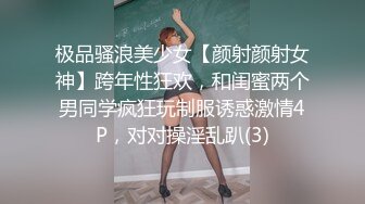 极品骚浪美少女【颜射颜射女神】跨年性狂欢，和闺蜜两个男同学疯狂玩制服诱惑激情4P，对对操淫乱趴(3)