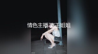 邻家妹妹！乖巧甜美少女！白皙皮肤美乳，粉嫩肥穴