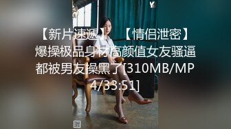 寻花偷拍系列-男主约了个高颜值大奶美女啪啪…